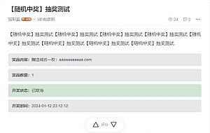 WordPress子比主题「参与开奖活动评论抽奖」商业插件