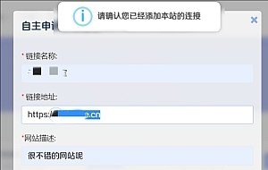 WordPress主题Ripro申请友联前自动验证对方是否添己站网站链接插件