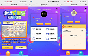 H5幸运刮刮乐抽奖 免公众号+直运营 多级分佣系统
