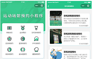 运动场馆预约小程序