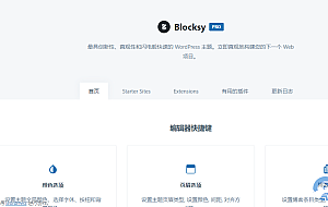 WordPress-Blocksy主题Pro高级版插件Blocksy Companion (Premium) v2.1.3