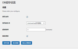 WordPress数据库缓存插件wp-cache-db