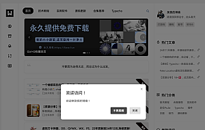 Typecho插件 – WelcomePopup弹窗插件