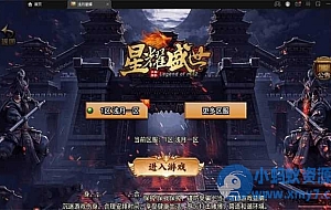 传奇手游【星耀盛世3.0免授权】服务端+视频教程+GM工具+客户端