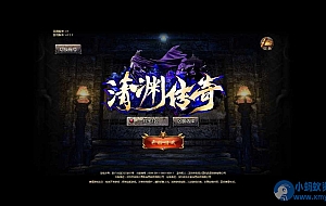 清渊冰雪H5打金版-12月单机一键端+赠Linux本地学习手工端+运营后台+GM后台