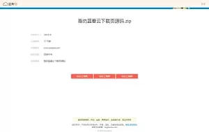 仿某云文件下载页HTML源码