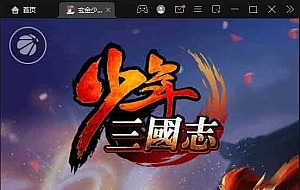 少年三国志玄金版-一键端+Linux本地学习手工端+一键搭建脚本+GM后台