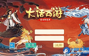 大话西游之通天西游超变轮回版-2024单机一键端+Linux手工服务端+后台