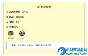 用户通过评论参与抽奖插件EmlogPro插件