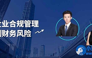 电商企业合规管理切割财务风险
