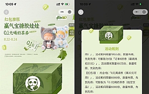 茶百道天降红包膨胀得饮品券