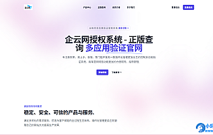 企云网多应用授权系统V2.0源码无加密