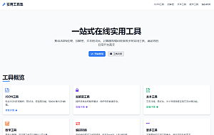 一站式在解析加密转换工具源码