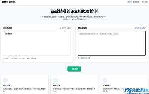 高效精准的论文查重相似度检测检测结果支持导出HTML源码