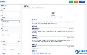 多风格支持打印和pdf下载简历在线生成器HTML源码