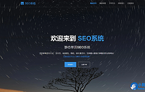 SEO站群系统免授权版,单页关键词排名网站源码