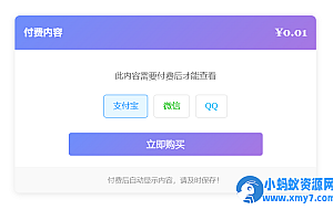 Typecho付费阅读插件XBinPay【版本v1.1】