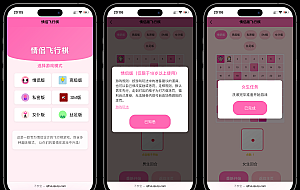 情侣飞行棋游戏h5源码带uniapp