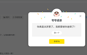 子比主题夸一夸插件