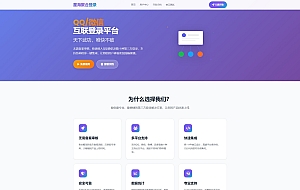 聚合登录首页模板
