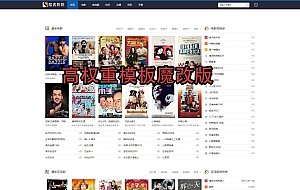 2025苹果CMS10自适应手机电影源码影视模板高权重seo模板魔改版