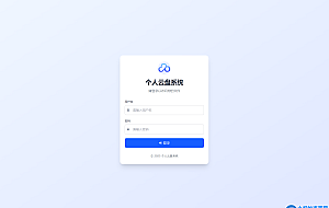 个人专属网盘php程序云盘系统源码 云盘存储系统源码PC+H5自适应