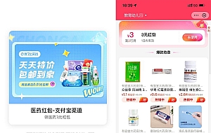 支付宝领3亓医药券0亓撸实物