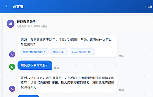 爱授权系统-AI在线客服系统插件开源