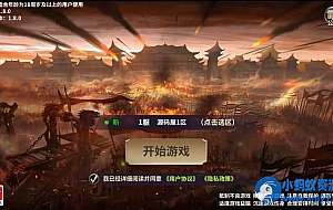 雄霸三国志多区跨服版 VM一键端+Linux手工服务端+GM后台+文字/视频教程