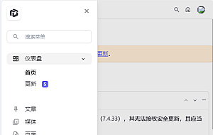 WordPress博客登录页面后台页面美化版