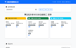 餐厅食谱菜单公示系统
