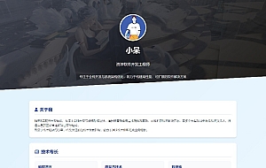 软件开发个人页面-采用响应式html源码