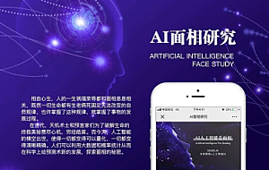 AI面相最新版微信小程序源码