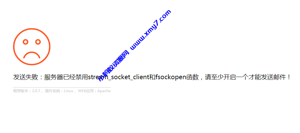 PbootCMS在阿里云主机上邮件发送失败：服务器已经禁用stream_socket_client和fsockopen函