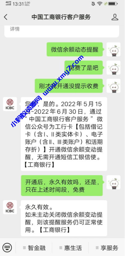 工行消费微信通知免费了！