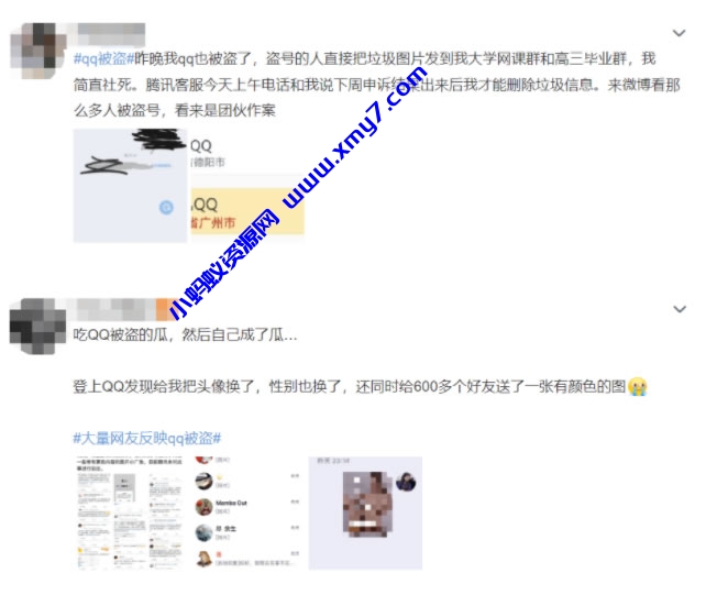 大量网友反映QQ被盗 QQ 微新闻 第1张