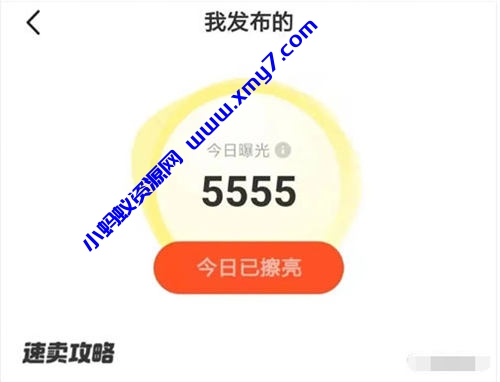 闲鱼曝光量从5000到100万+ 闲鱼 好文分享 第1张