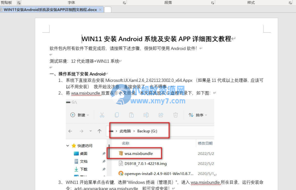 WIN11安装Android系统及安装APP详细图文教程，附全套软件包