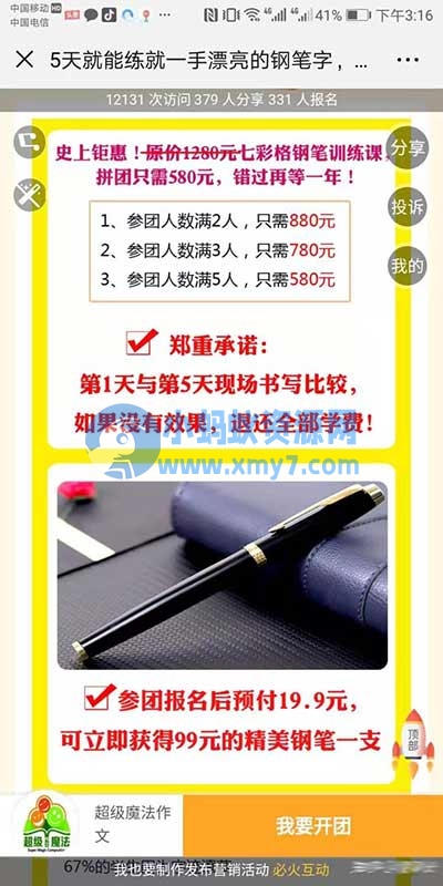 如何打造一场社群裂变活动，3天成交20多万 赚钱 微信 营销 经验心得 第1张