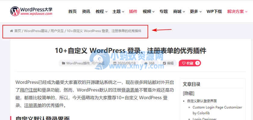 2020 09 23 082433 wpdaxue com - 为WordPress添加面包屑导航功能