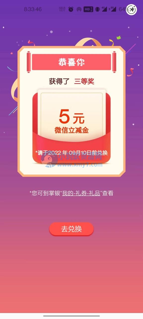 中国农业银行最底5元+微信立减金