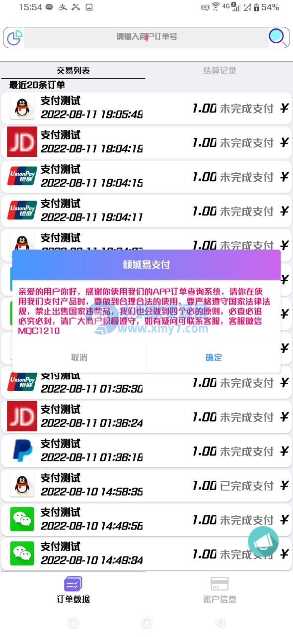 易支付APP源码