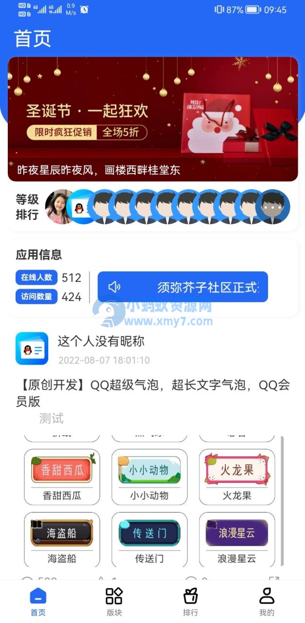 FreeBbs论坛社区APP