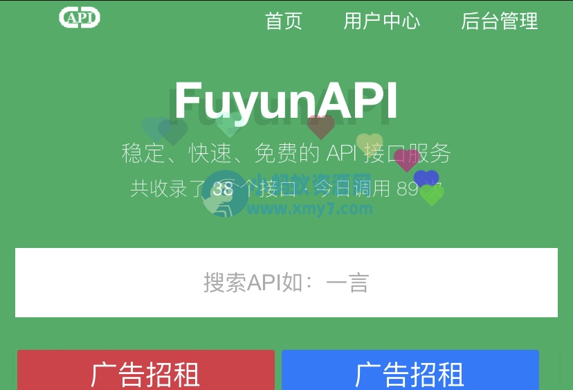 FuyunAPI - 给网站添加鼠标点击爱心特效