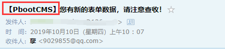 修改PbootCms的邮件提醒标题
