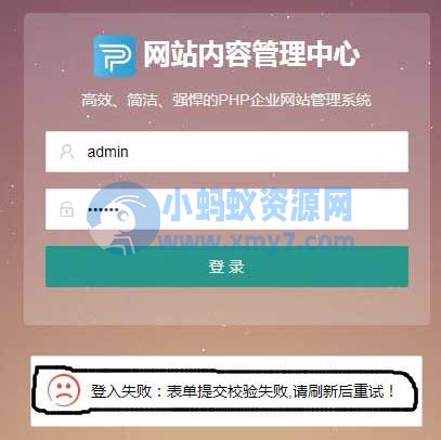 PbootCMS出现登录失败，表单提交校验失败等情况怎么办？