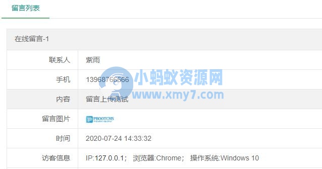 PbootCMS通过layui上传实现留言文件上传功能