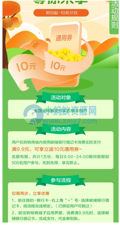 翼支付邮储借记卡 10元 有兴趣的可以试试