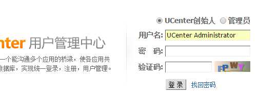 DZ论坛网站UCENTER管理中心登录不了解决方法1