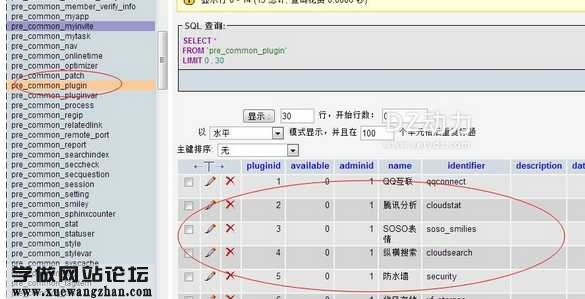 DZ论坛QQ互联功能暂时不可用解决方法1